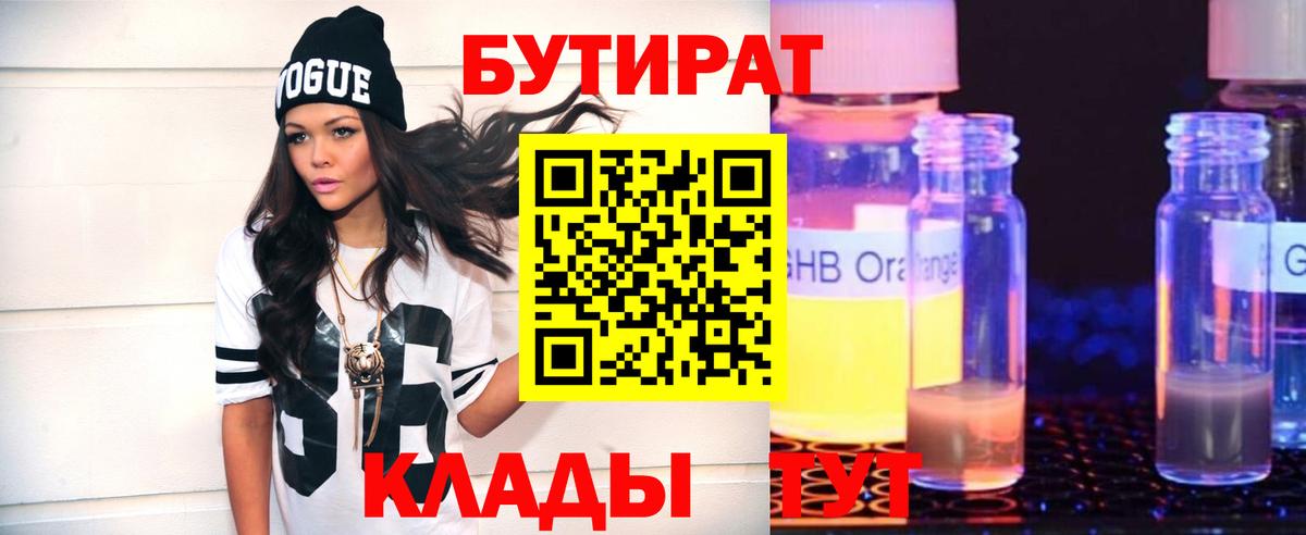 Североуральск  БУТИРАТ оксибутират  Вход с VPN 