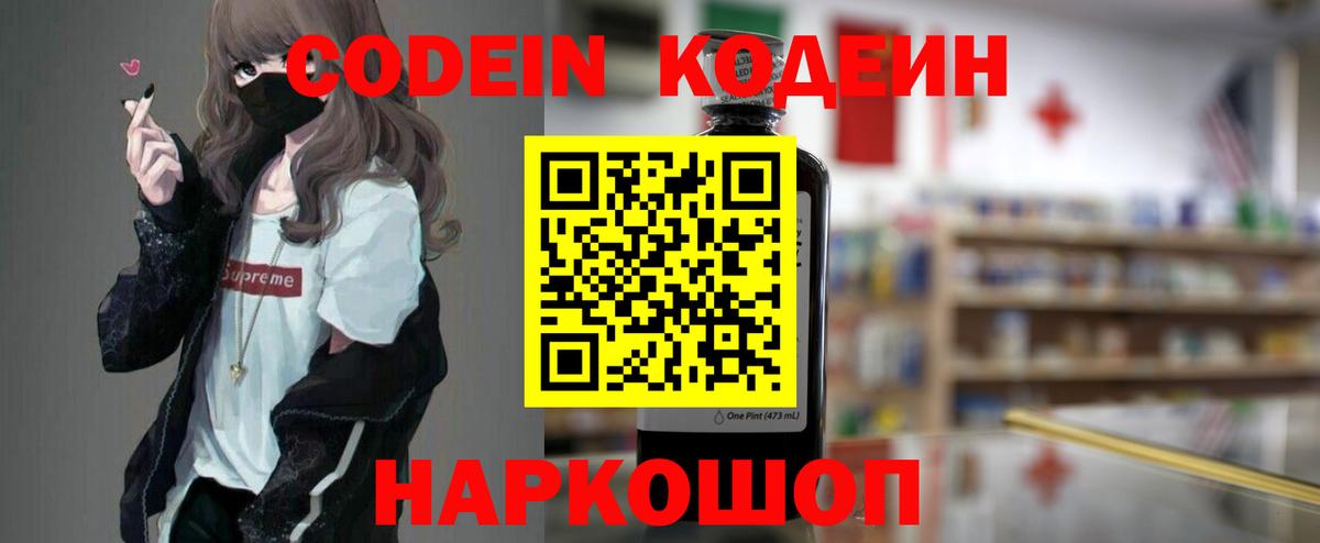 Codein напиток Lean (лин)  Кодеиновый сироп Lean напиток Lean (лин)  Североуральск  Вход с VPN 