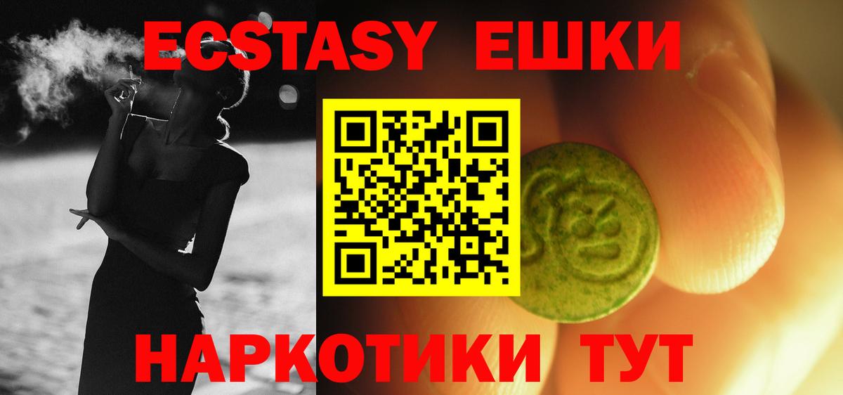 Ecstasy XTC  Вход с VPN  Североуральск  Экстази 280 MDMA 