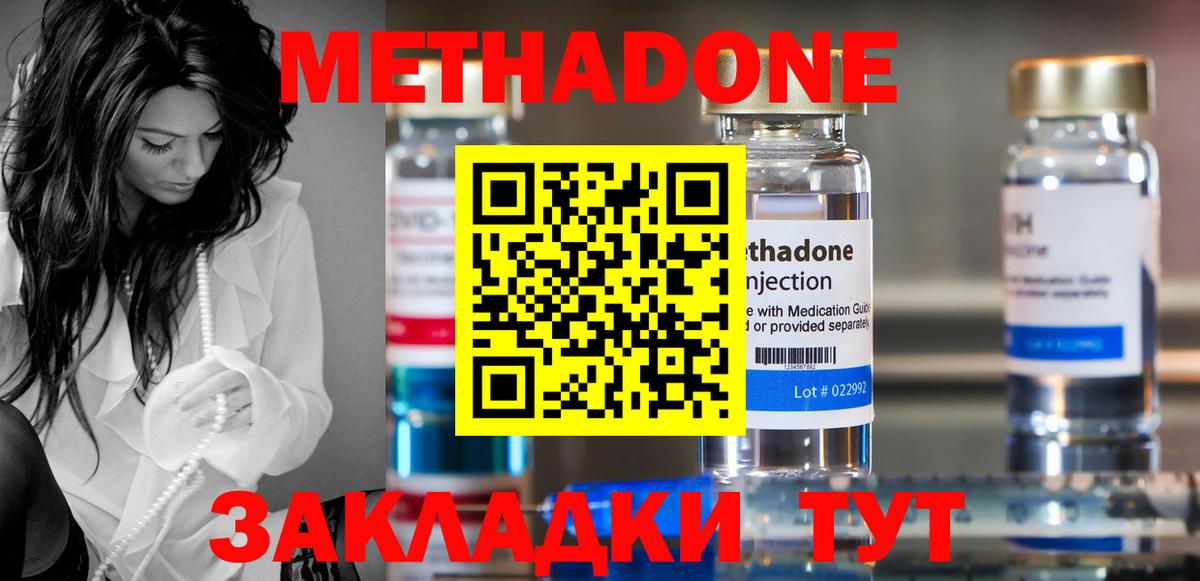 МЕТАДОН methadone  Метадон мёд  Вход с VPN  Североуральск 